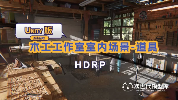 免费分享的Unity学校教室场景模型提供HDRP和URP版本 - 次世代模型库